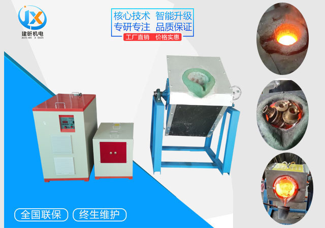 中頻熔銅爐300KG